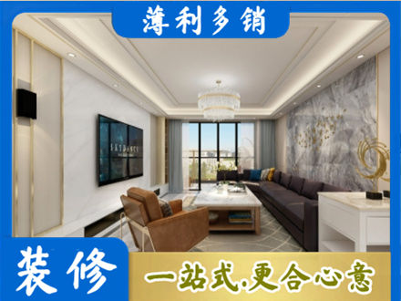 海南东方市装修新房